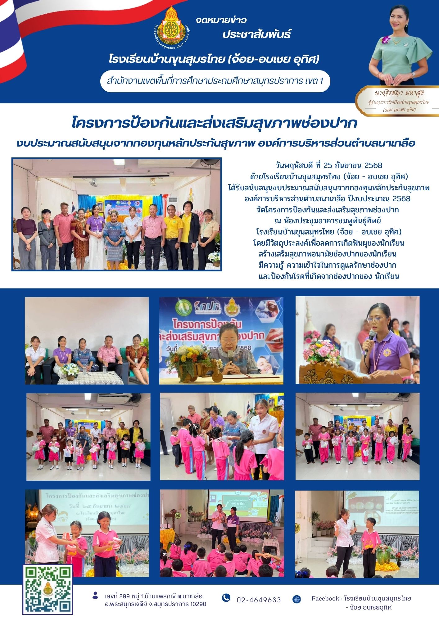  น่ารัก กิจกรรมการเลือกตั้ง ประช.jpg